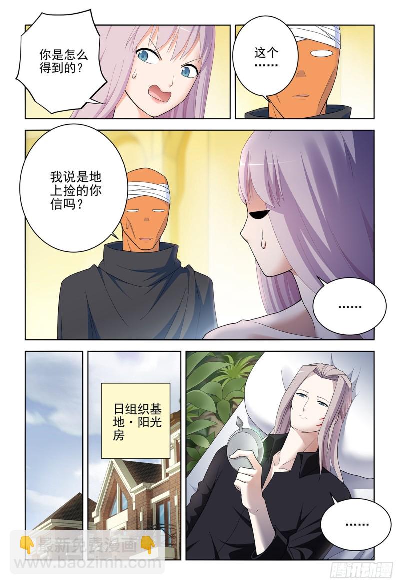 🍘王牌御史 530,你信吗？ 第16页