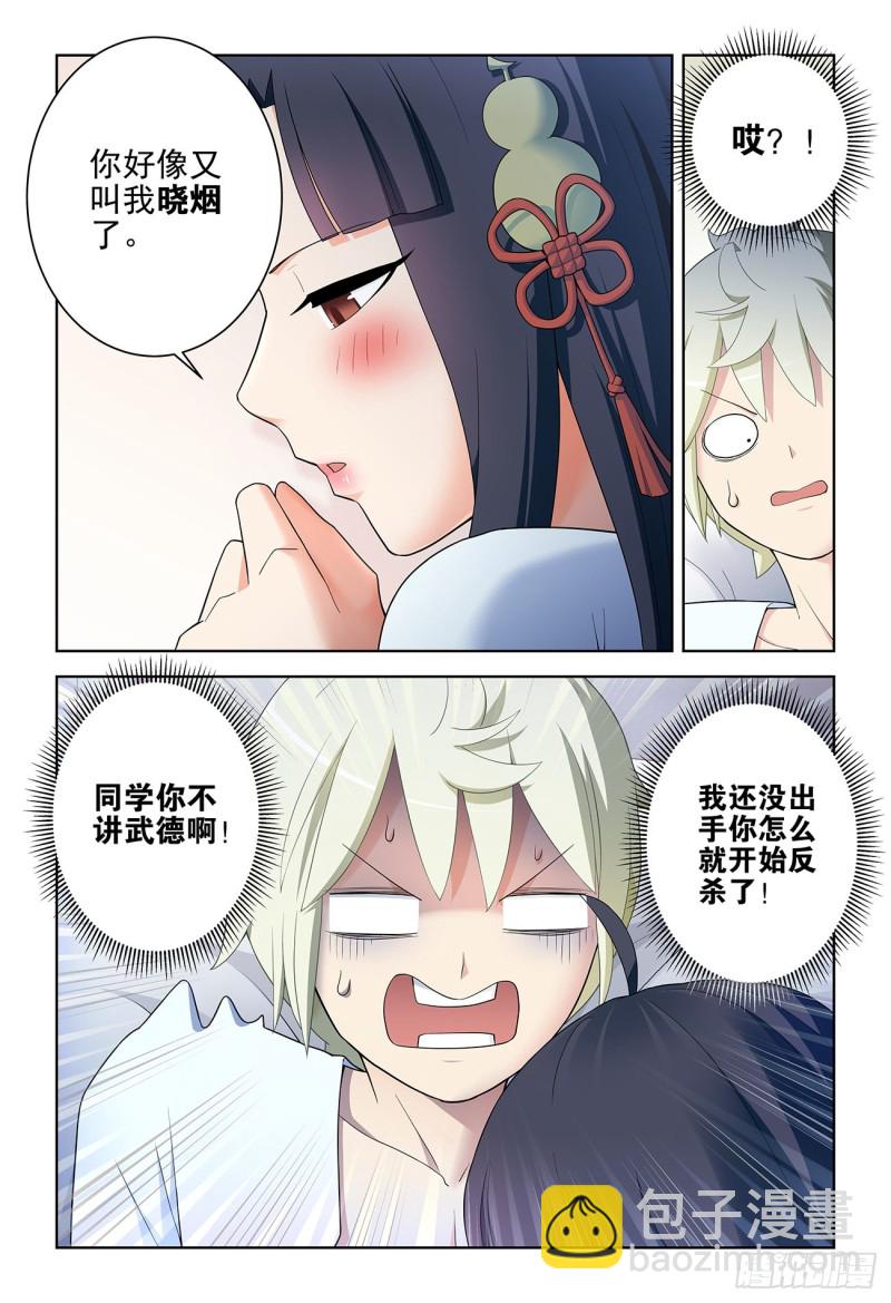 🍘王牌御史 530,你信吗？ 第3页