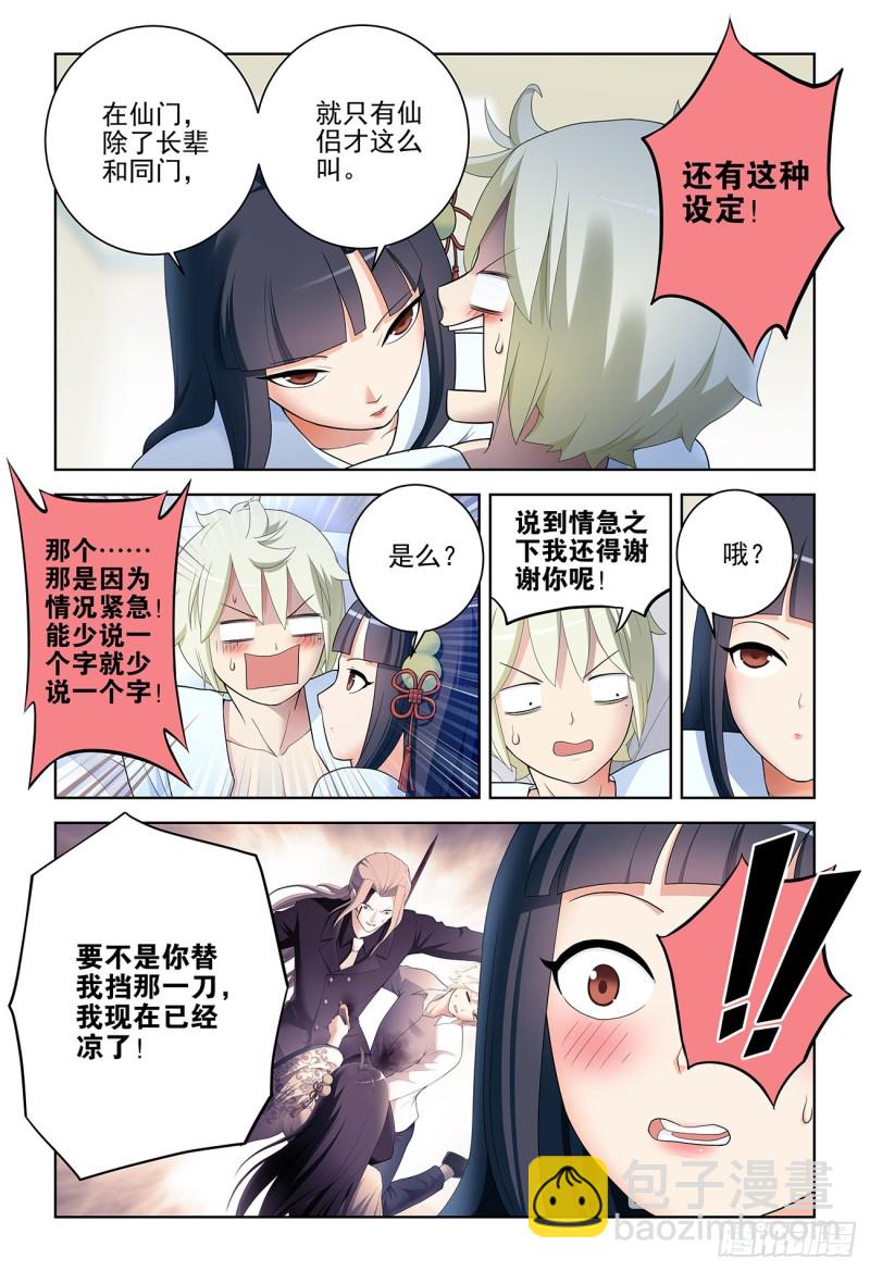 🍘王牌御史 530,你信吗？ 第4页