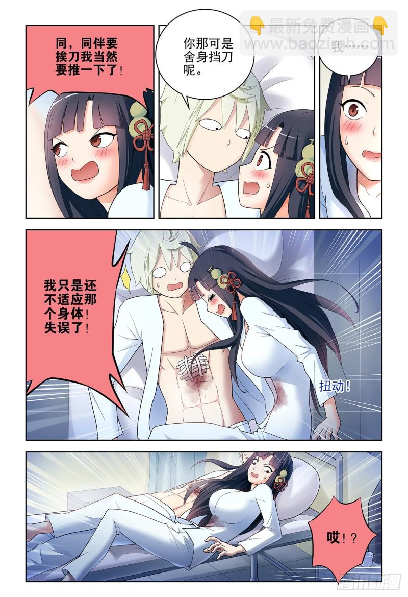 🍘王牌御史 530,你信吗？ 第5页