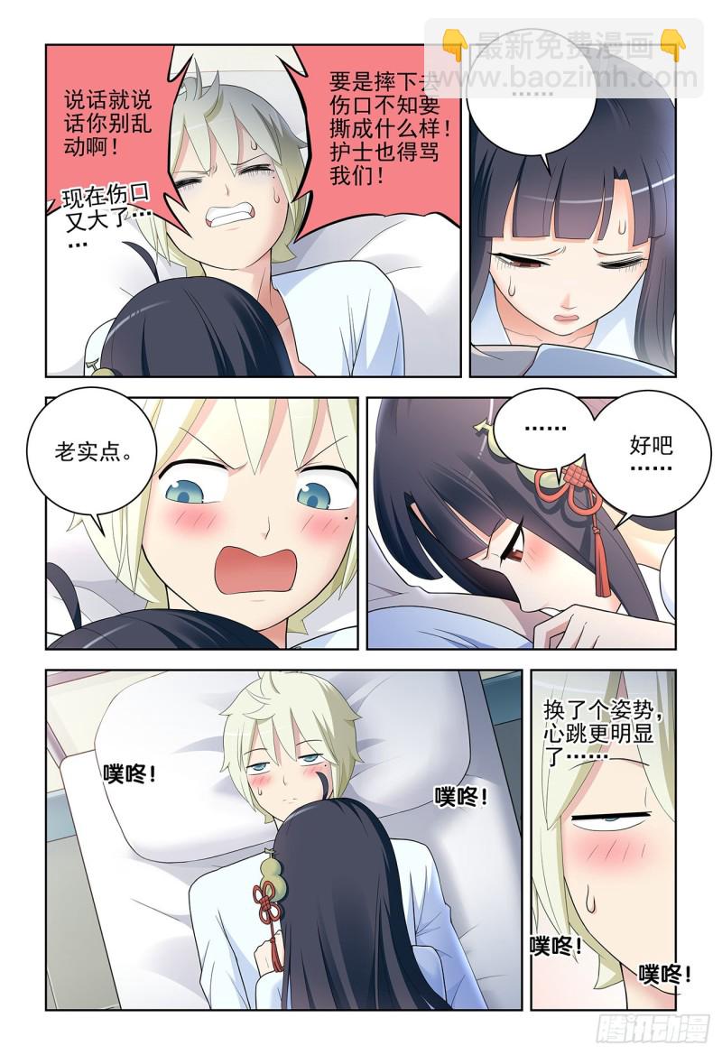 🍘王牌御史 530,你信吗？ 第7页