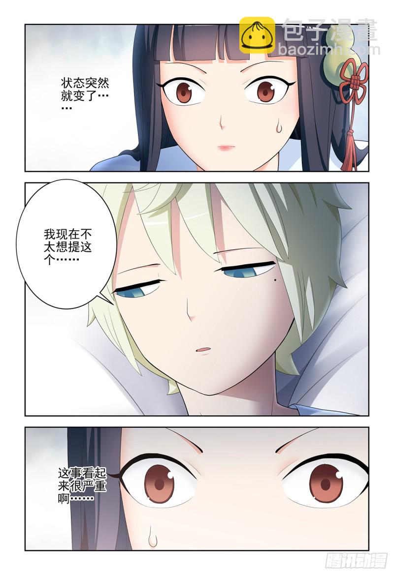 🍘王牌御史 530,你信吗？ 第9页