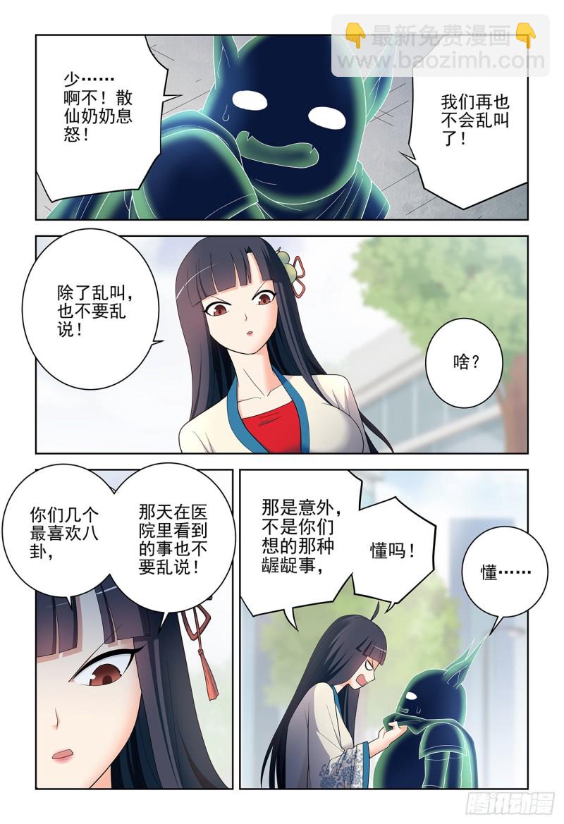 🍘王牌御史 532，一位姐姐 第10页