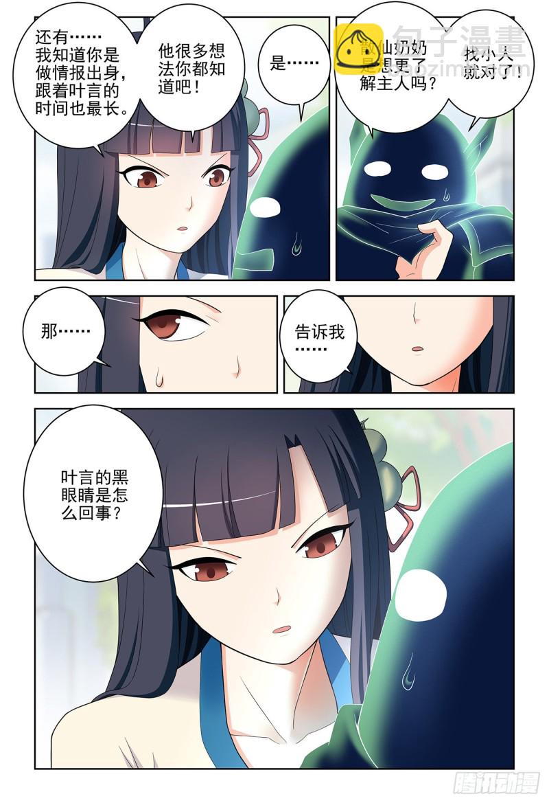 🍘王牌御史 532，一位姐姐 第11页