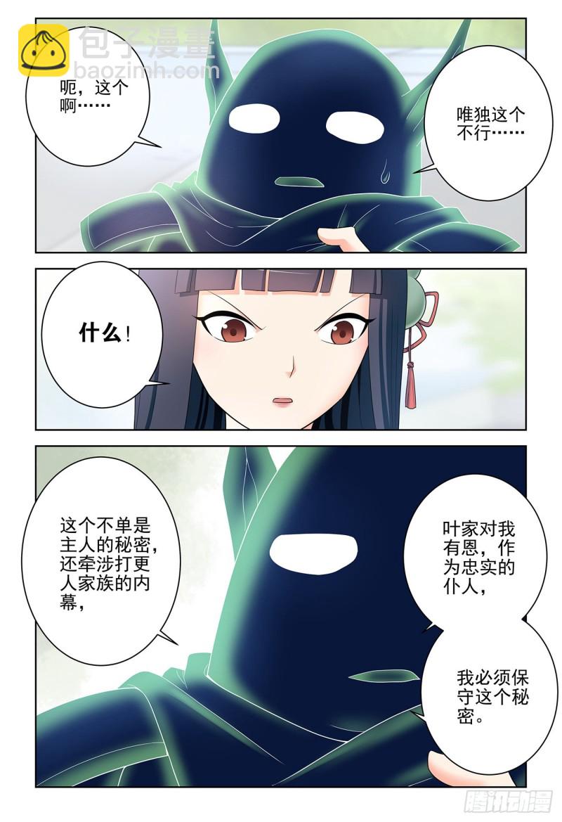 🍘王牌御史 532，一位姐姐 第12页