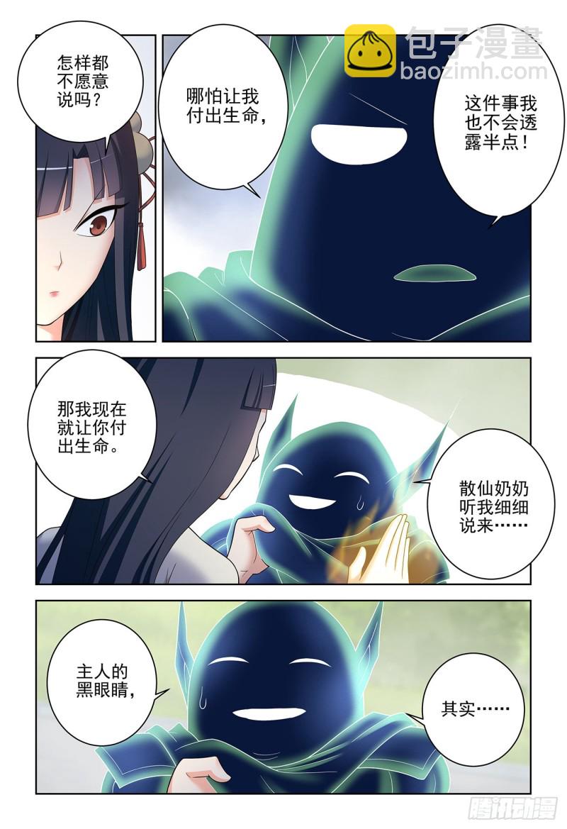 🍘王牌御史 532，一位姐姐 第13页