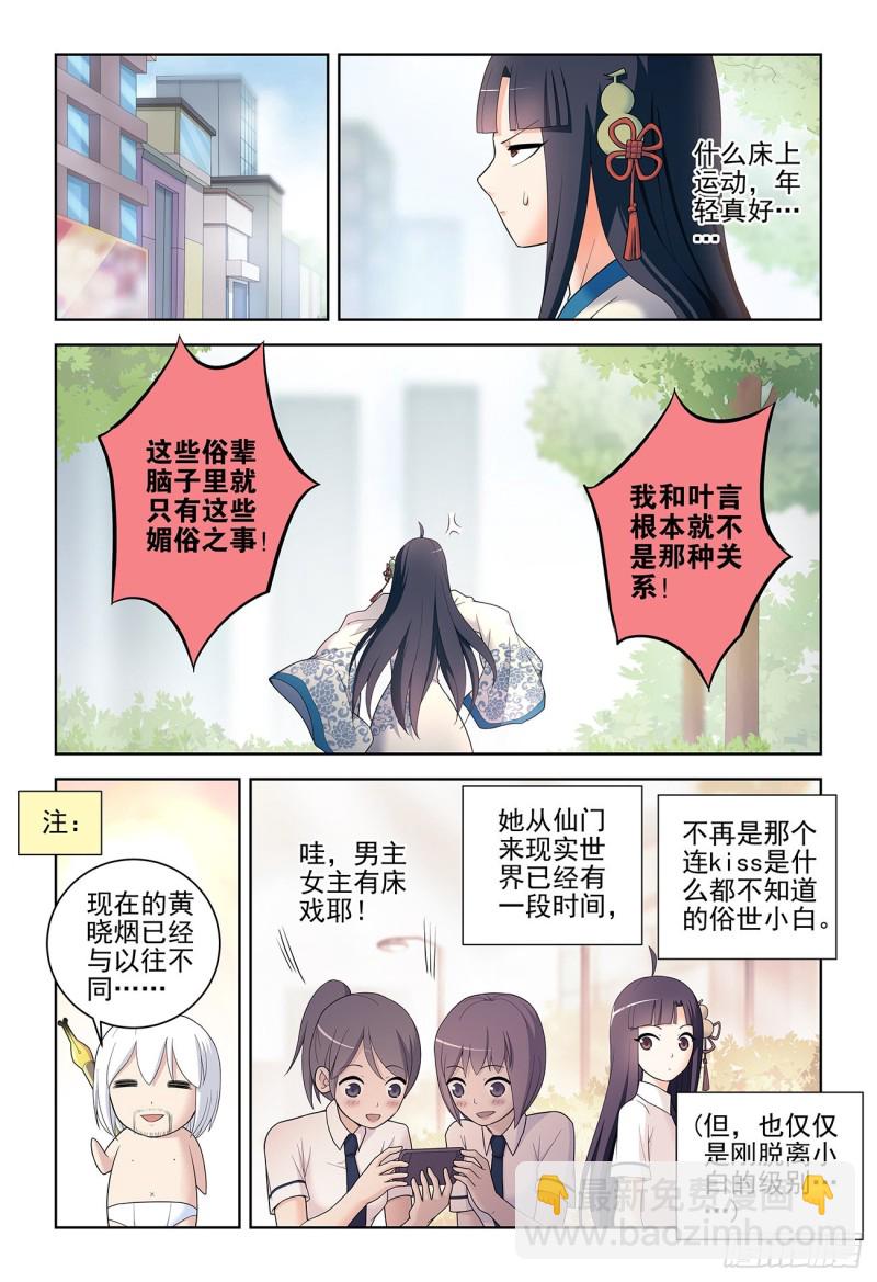 🍘王牌御史 532，一位姐姐 第3页