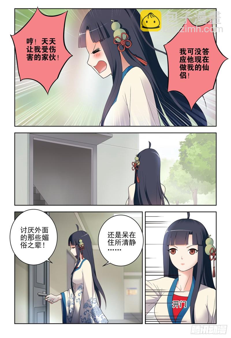 🍘王牌御史 532，一位姐姐 第4页