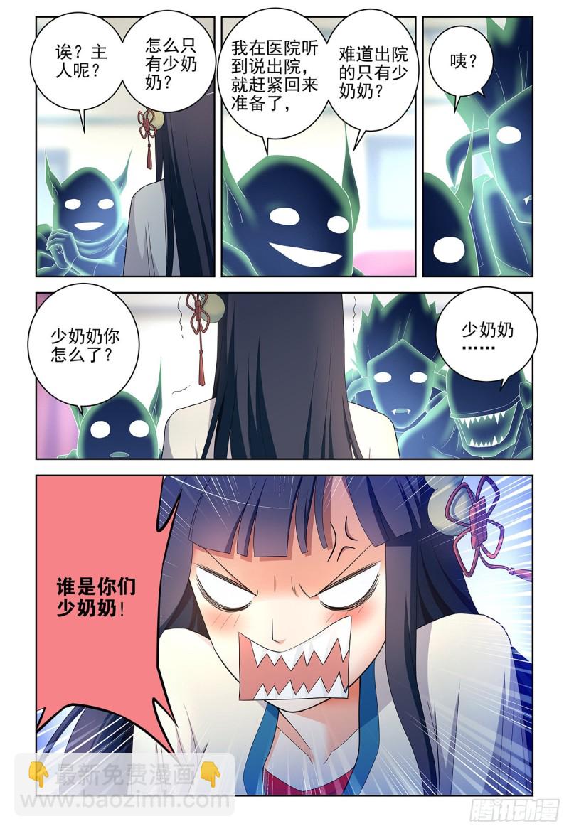 🍘王牌御史 532，一位姐姐 第6页
