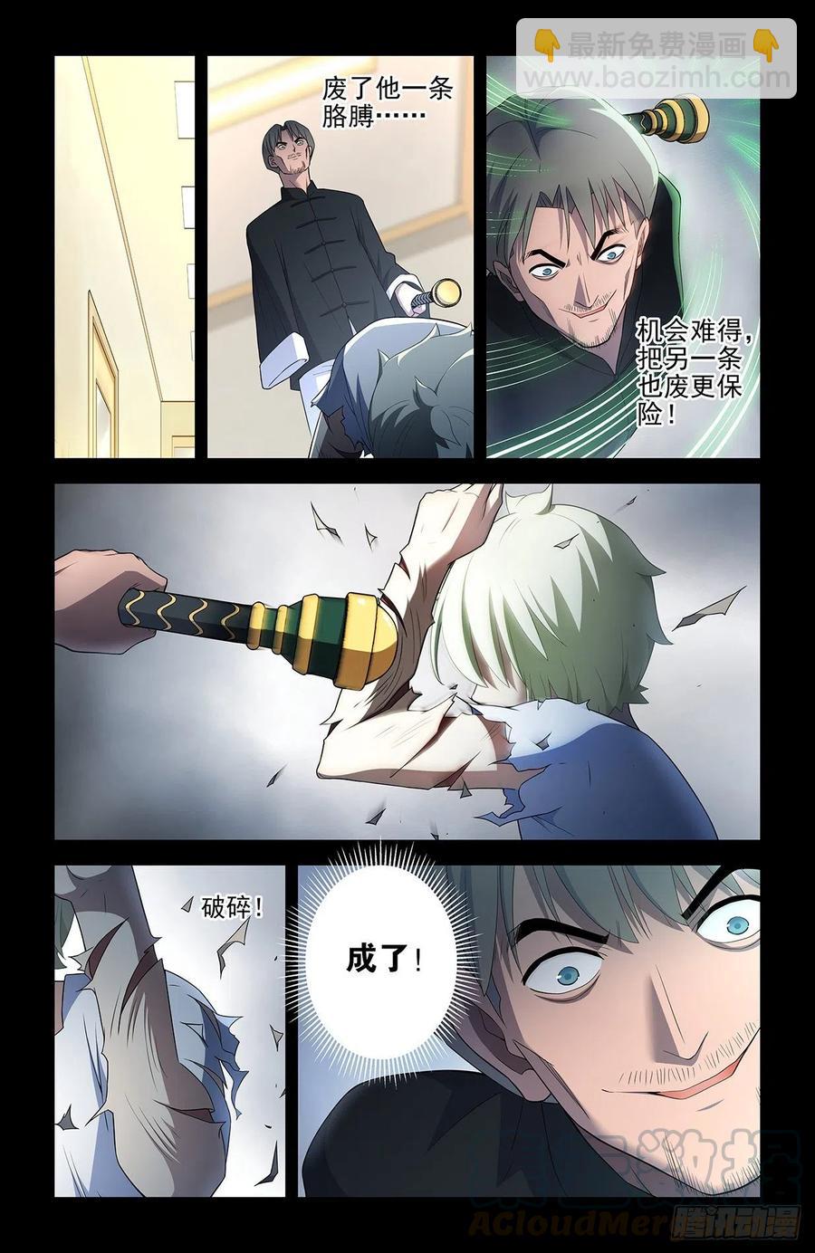 🍘王牌御史 547，死鱼眼的炼成 第16页