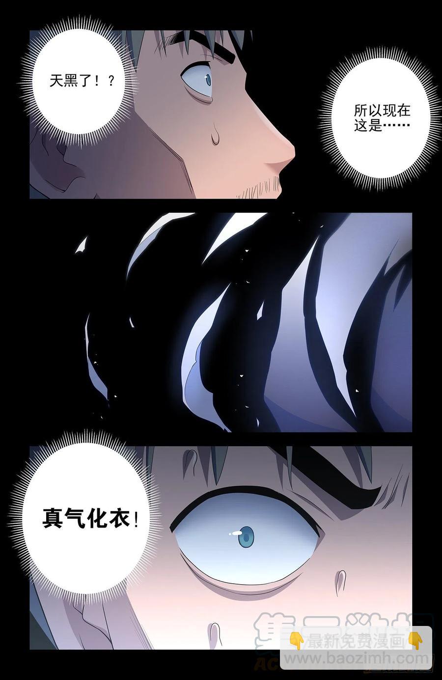 🍘王牌御史 547，死鱼眼的炼成 第19页
