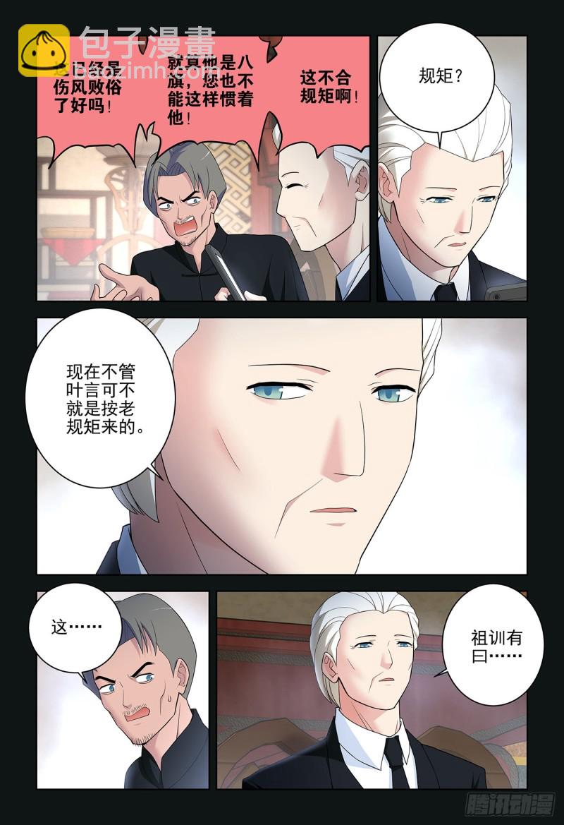 🍘王牌御史 534,漫漫长夜的寂寞 第11页