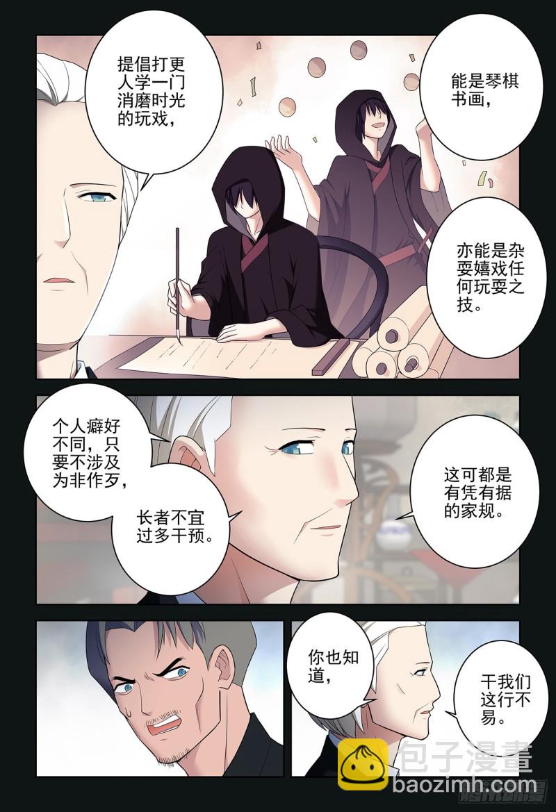🍘王牌御史 534,漫漫长夜的寂寞 第12页