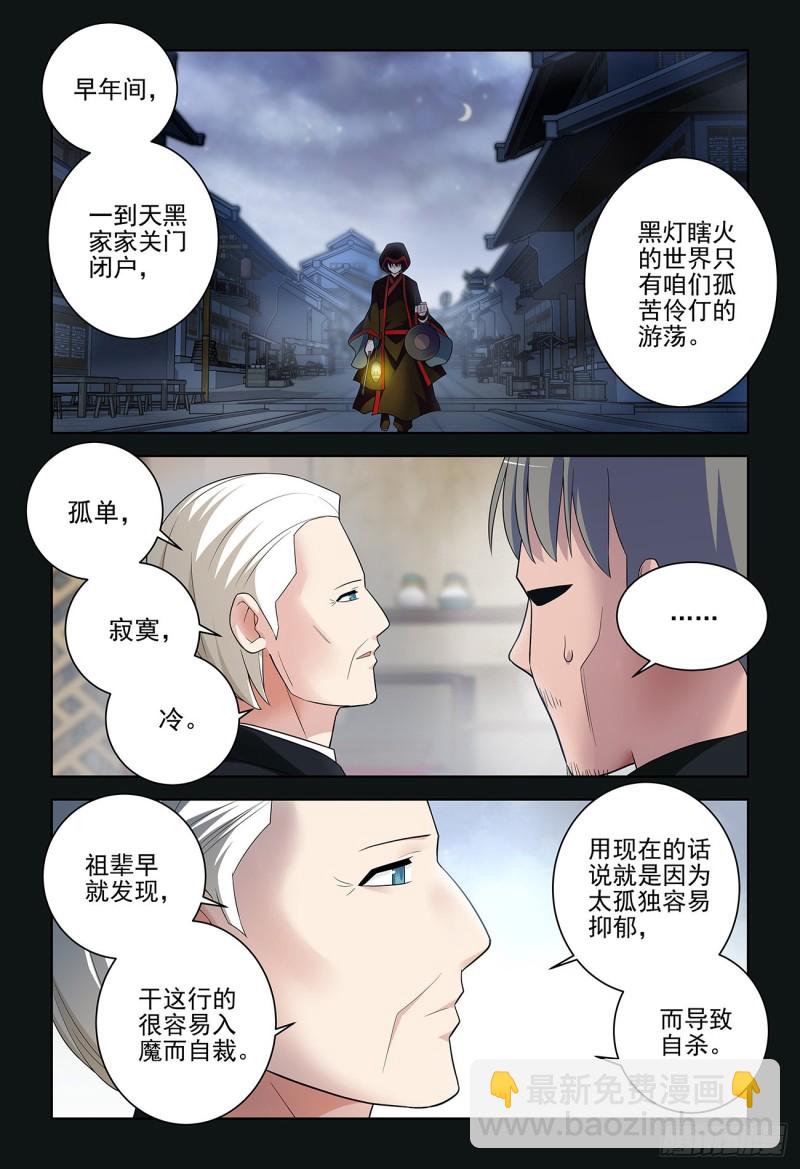 🍘王牌御史 534,漫漫长夜的寂寞 第13页