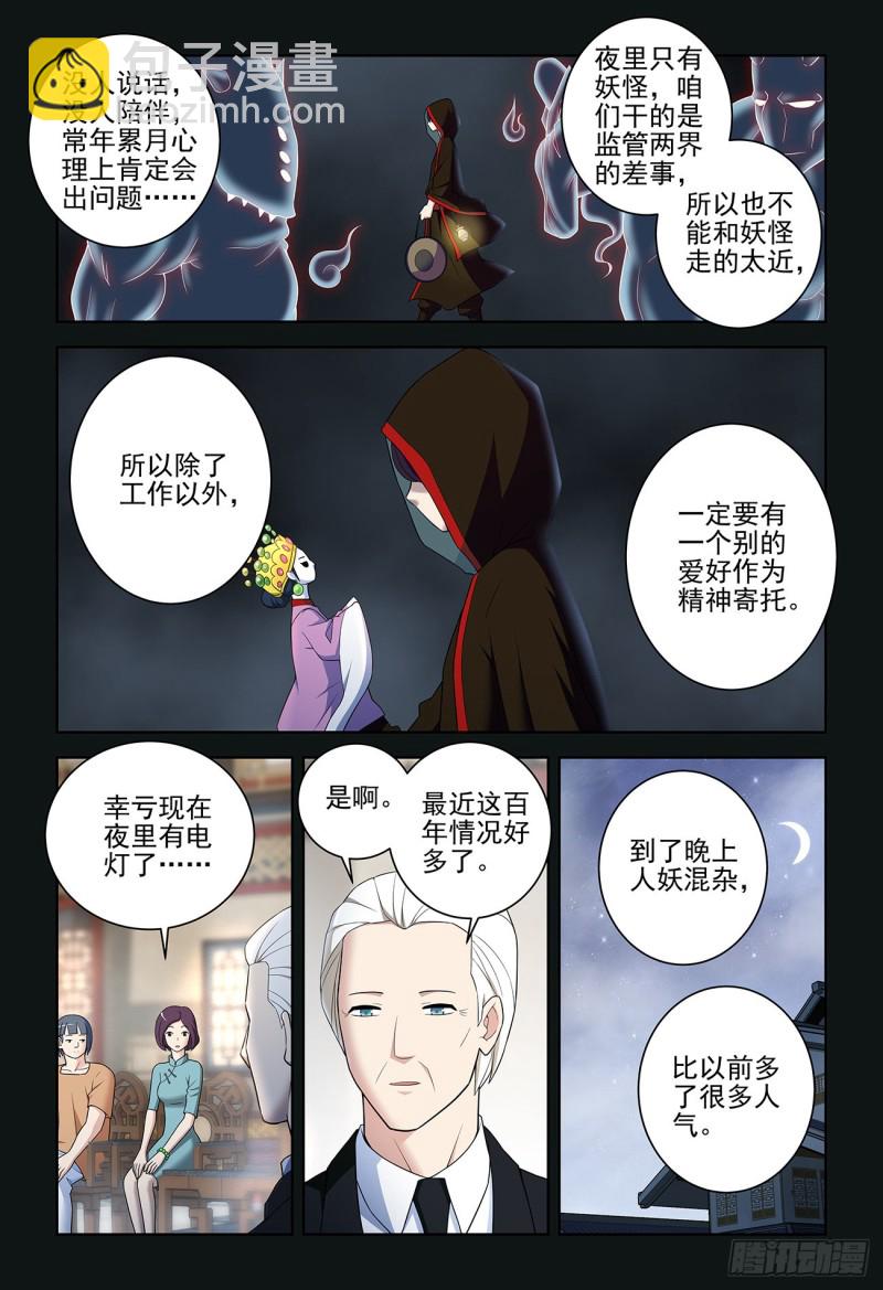 🍘王牌御史 534,漫漫长夜的寂寞 第14页