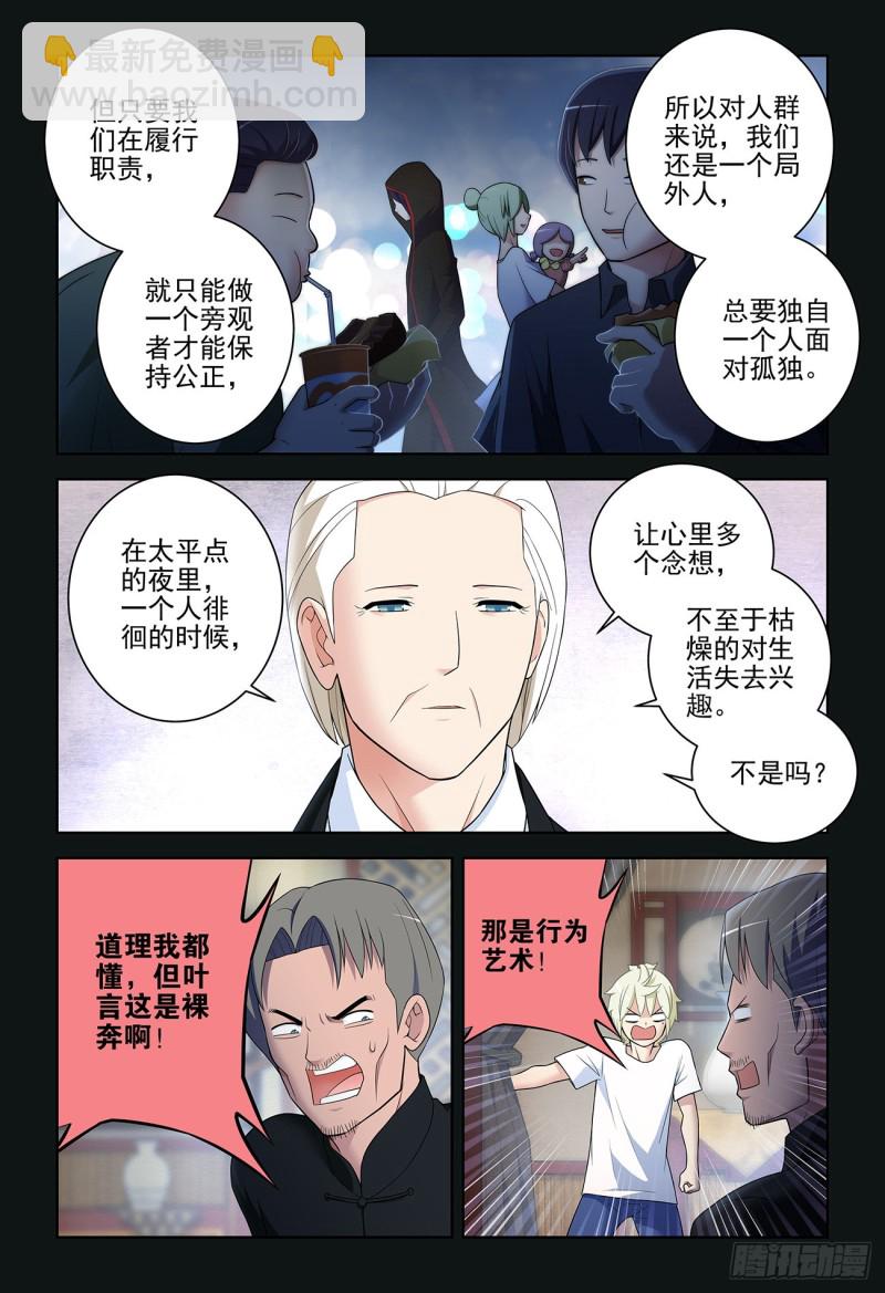 🍘王牌御史 534,漫漫长夜的寂寞 第15页