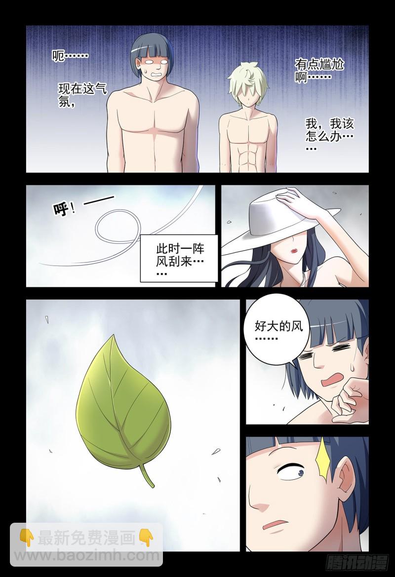 🍘王牌御史 534,漫漫长夜的寂寞 第5页