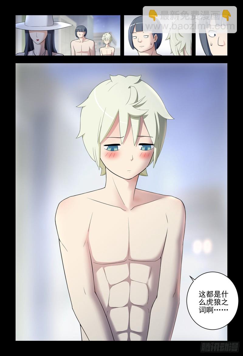 🍘王牌御史 534,漫漫长夜的寂寞 第8页