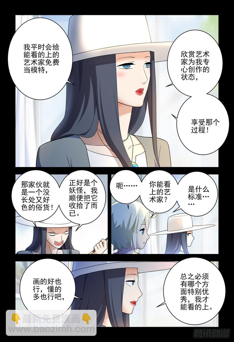 🍘王牌御史 536，优秀 第5页