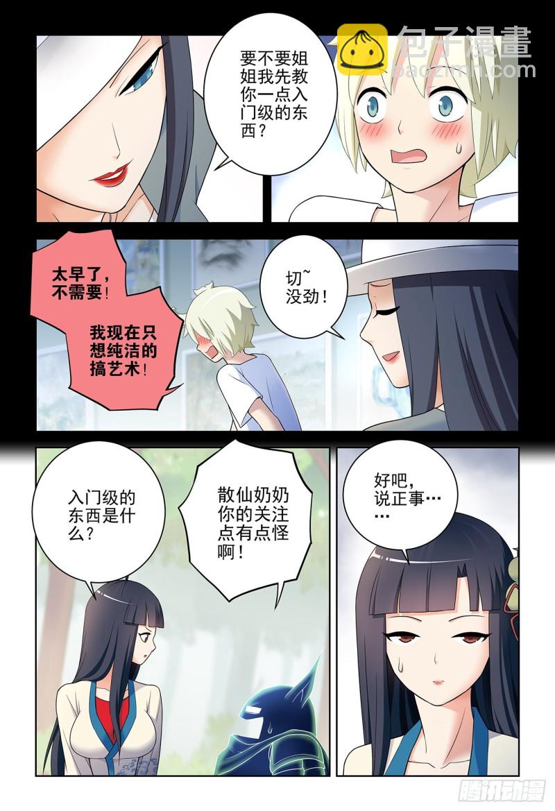 🍘王牌御史 536，优秀 第7页