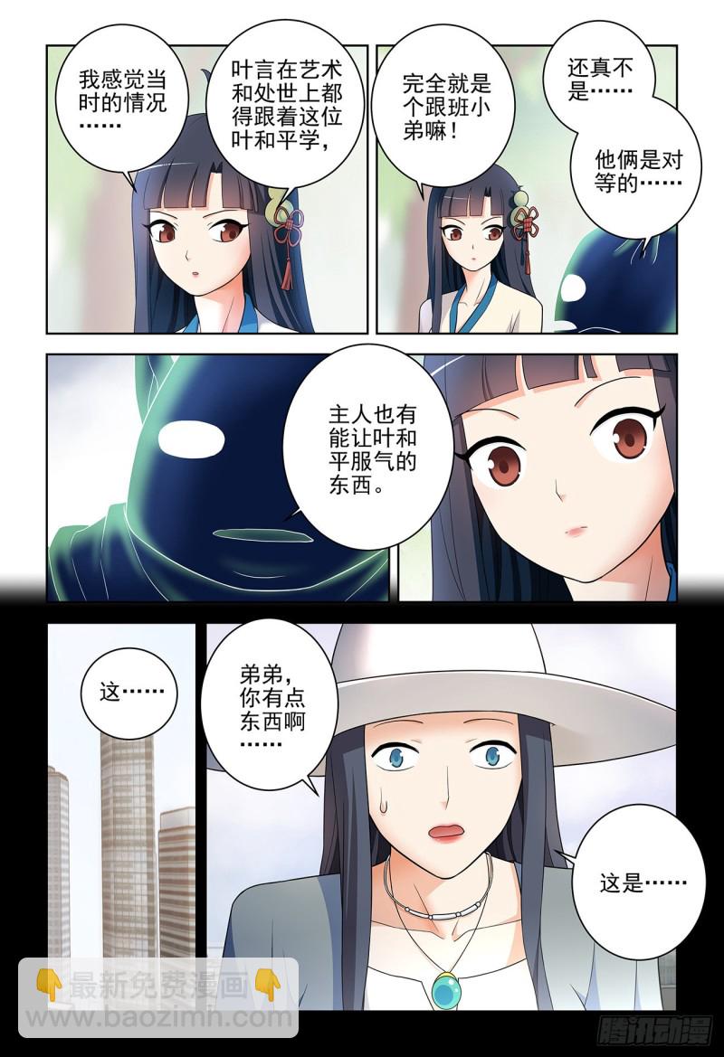 🍘王牌御史 536，优秀 第8页