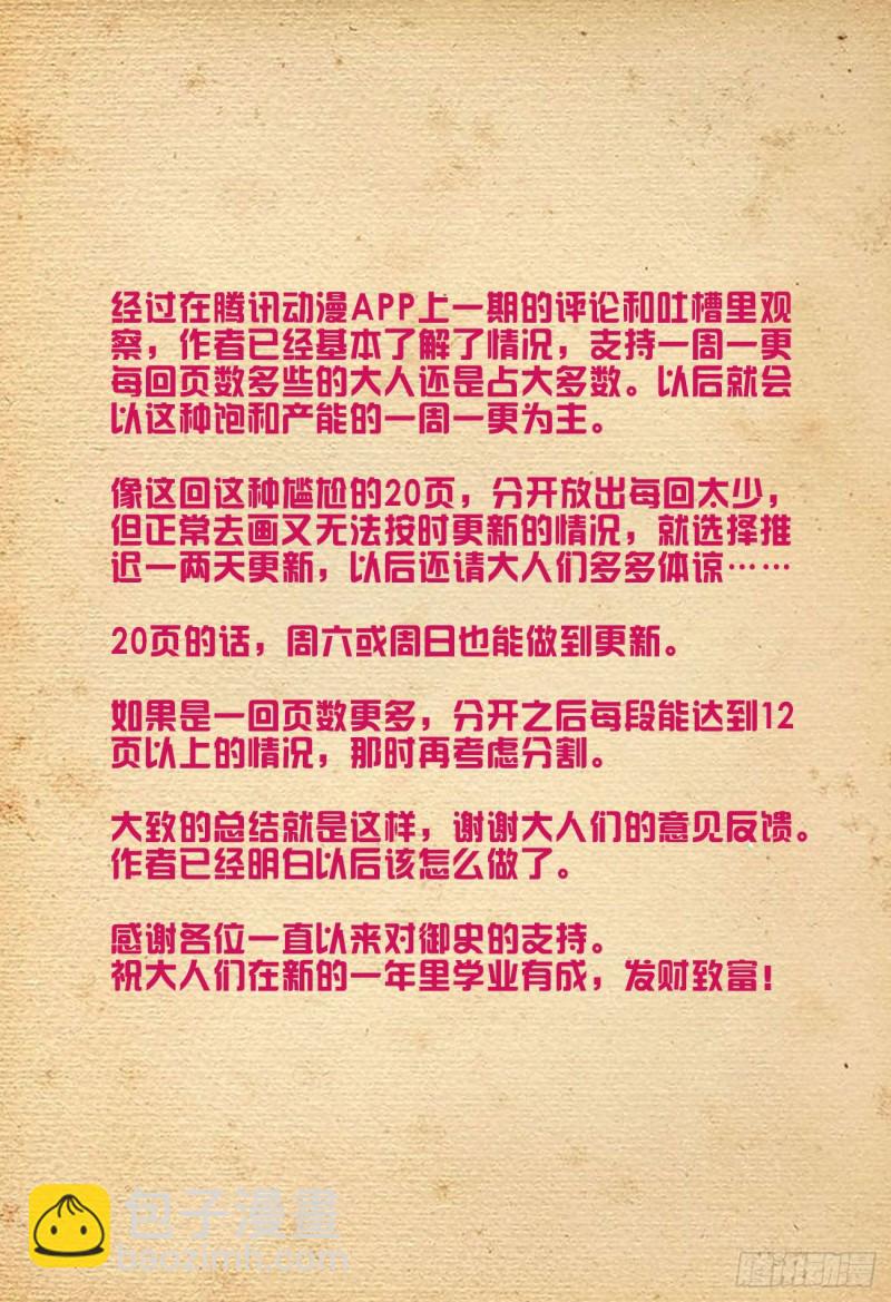 🍘王牌御史 537，试炼之地2 第12页
