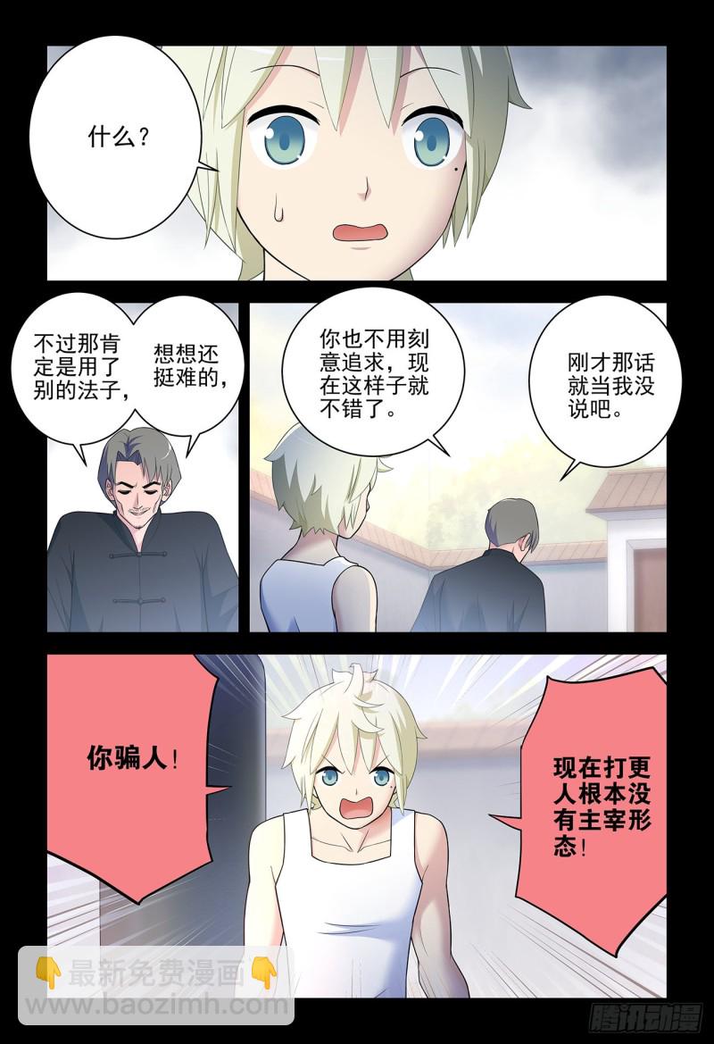 🍘王牌御史 537，试炼之地2 第2页