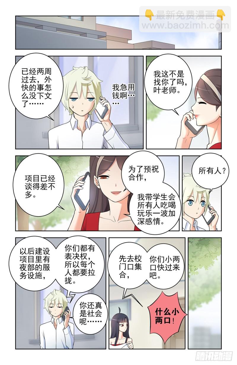 🍘王牌御史 554，我就是传说中的人见人爱 第14页
