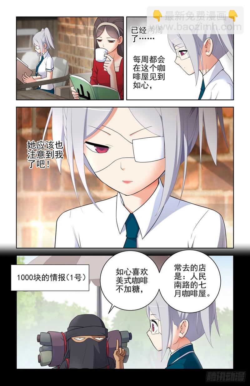 🍘王牌御史 554，我就是传说中的人见人爱 第2页