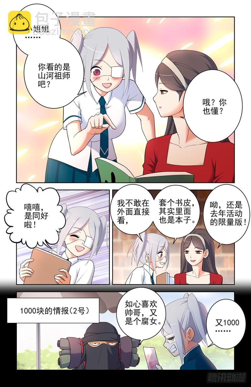 🍘王牌御史 554，我就是传说中的人见人爱 第6页