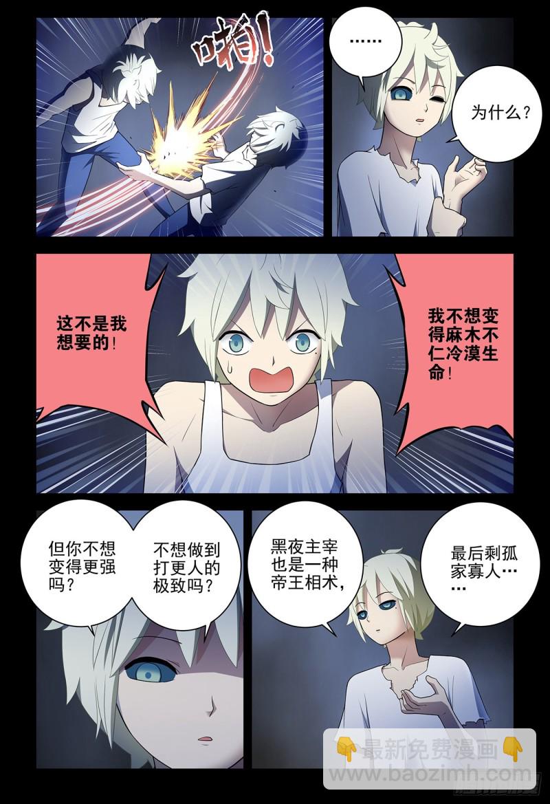 🍘王牌御史 541，噩梦？ 第10页
