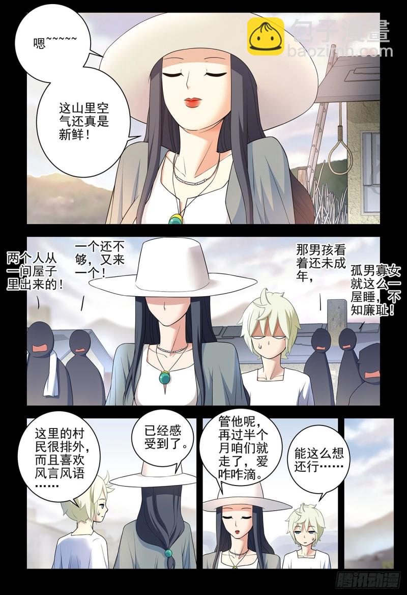 🍘王牌御史 541，噩梦？ 第15页
