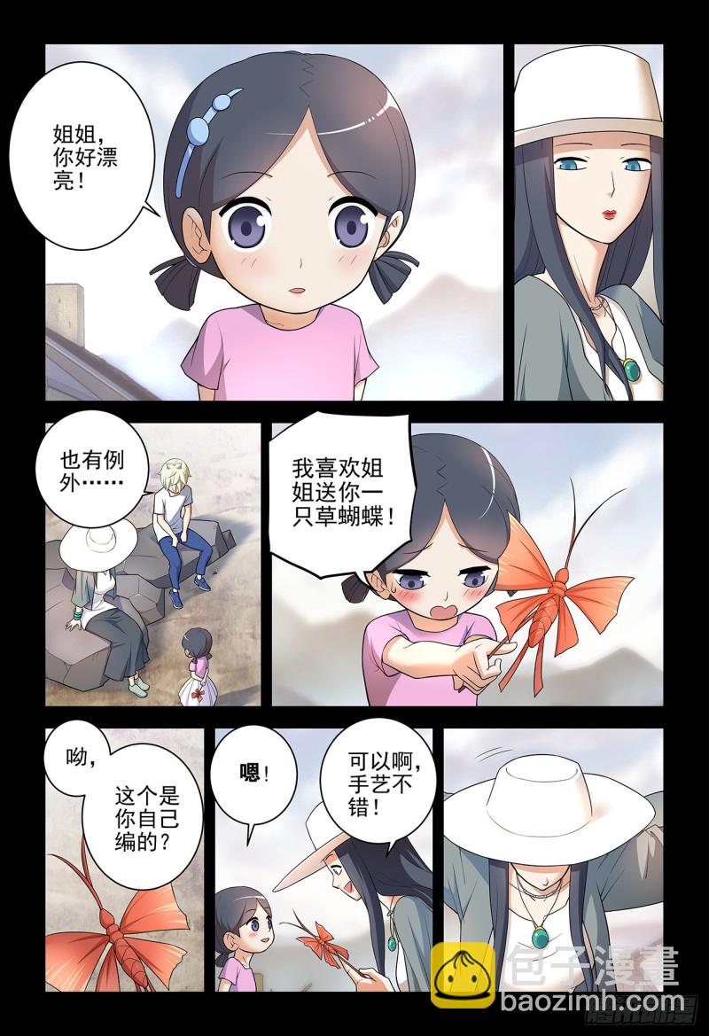 🍘王牌御史 541，噩梦？ 第16页