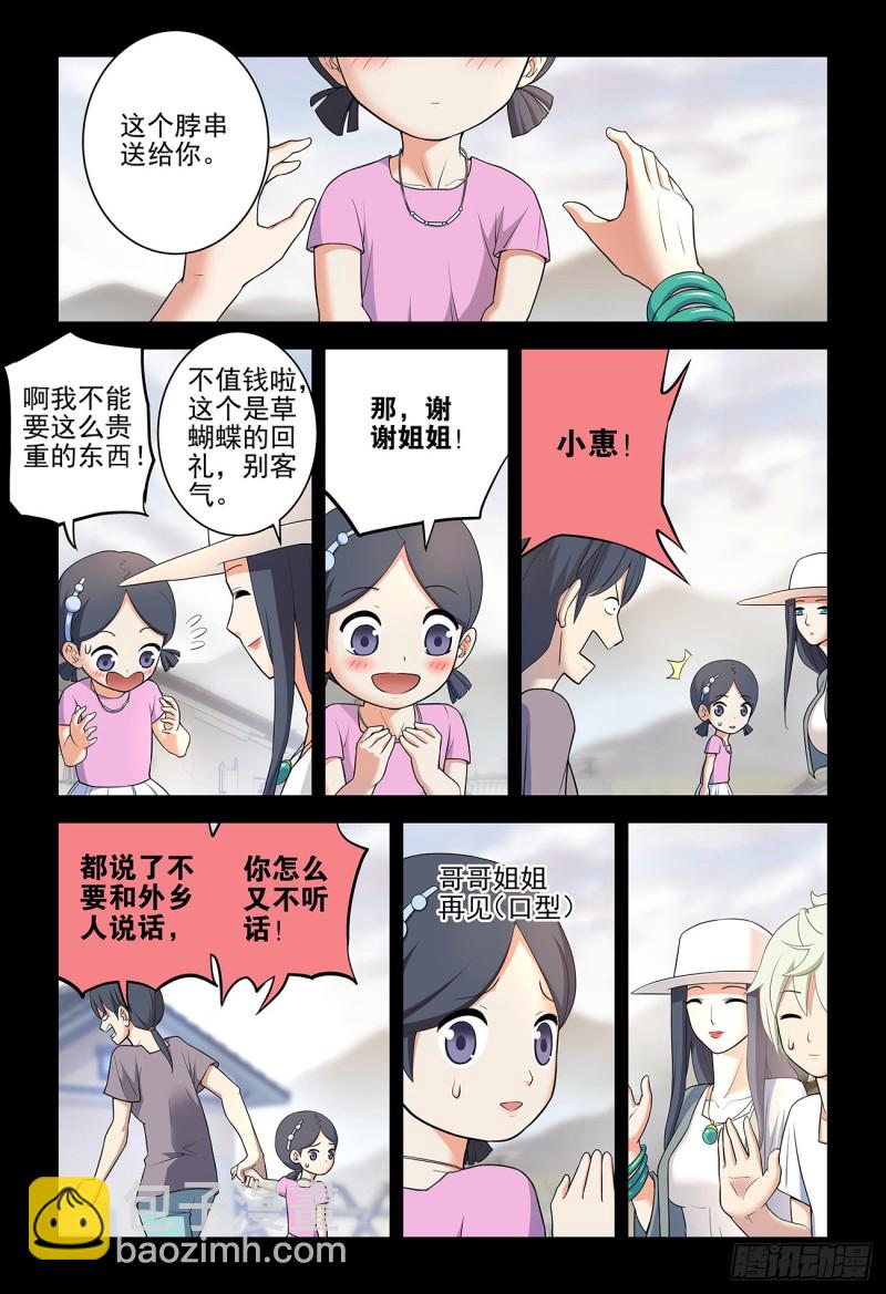 🍘王牌御史 541，噩梦？ 第17页