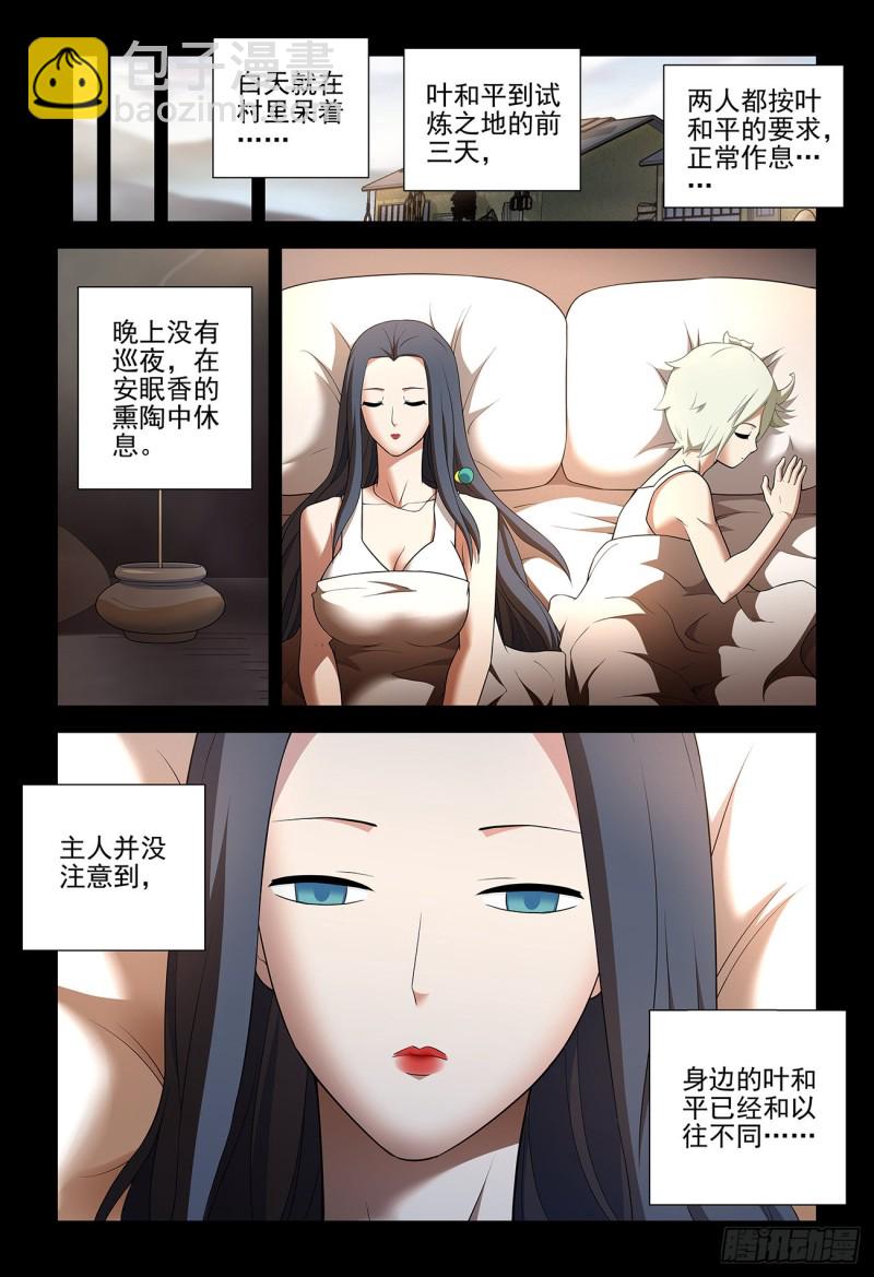 🍘王牌御史 541，噩梦？ 第18页