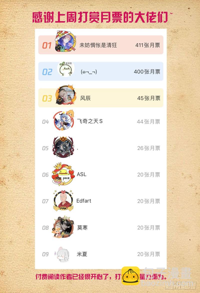 🍘王牌御史 541，噩梦？ 第19页
