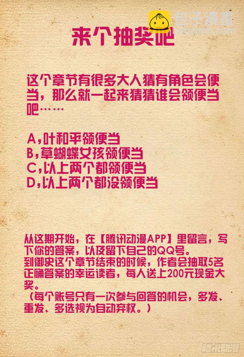 🍘王牌御史 541，噩梦？ 第20页