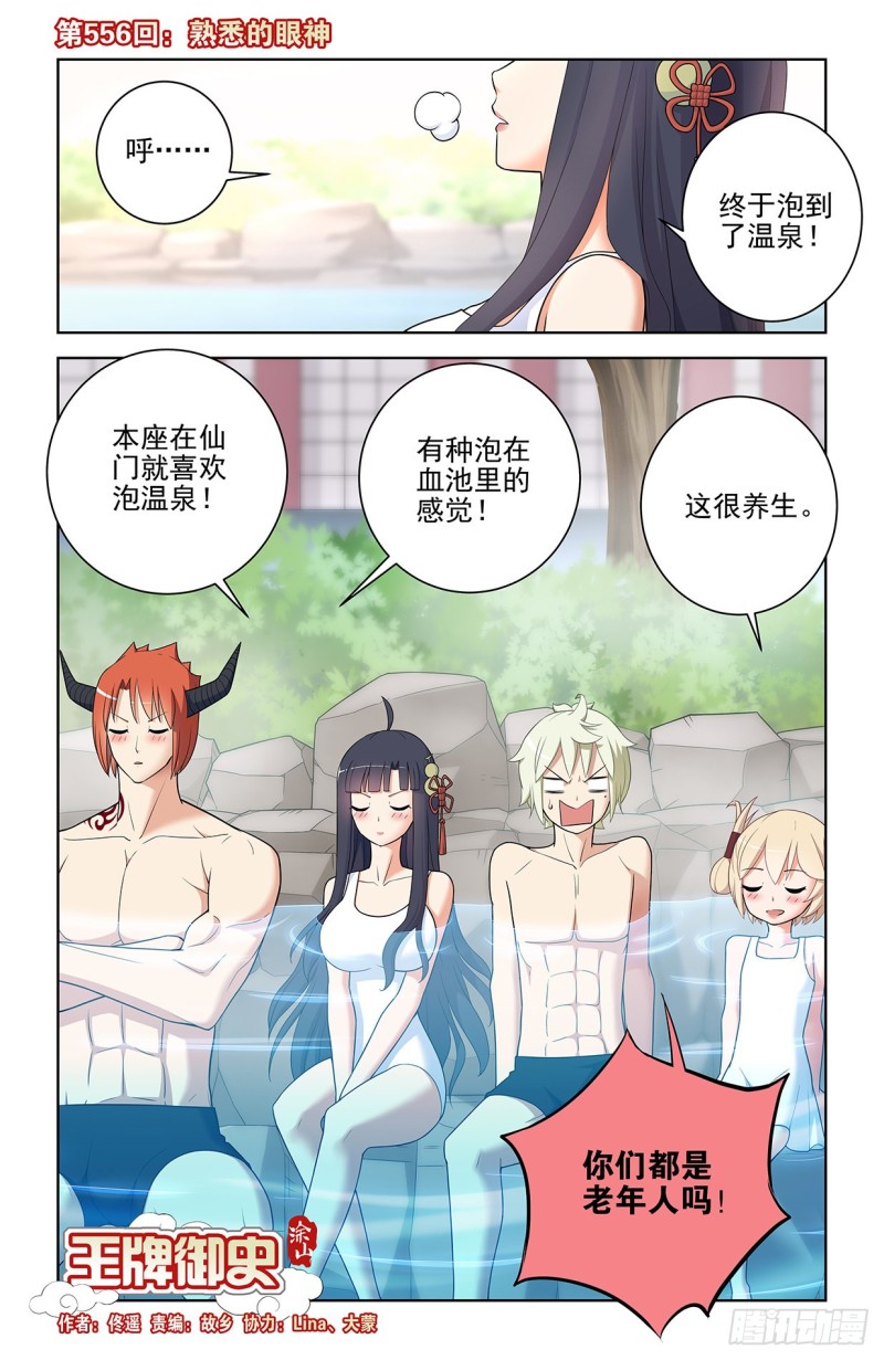 🍘王牌御史 556，熟悉的眼神 第1页
