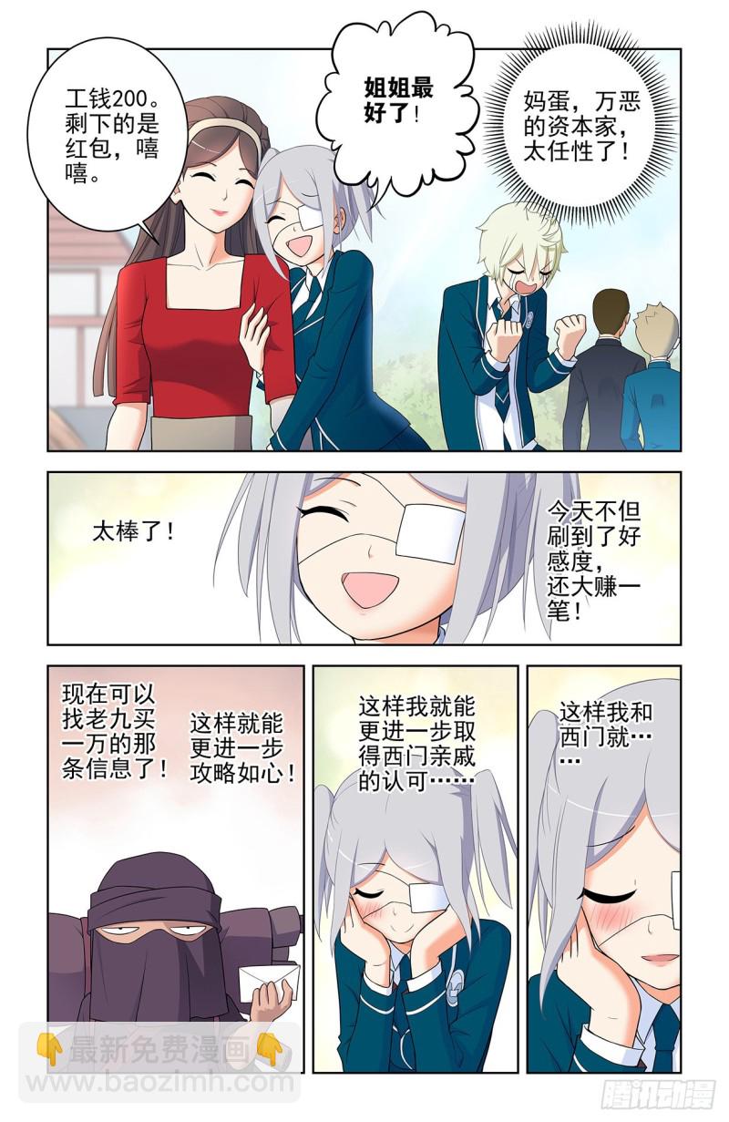 🍘王牌御史 556，熟悉的眼神 第13页