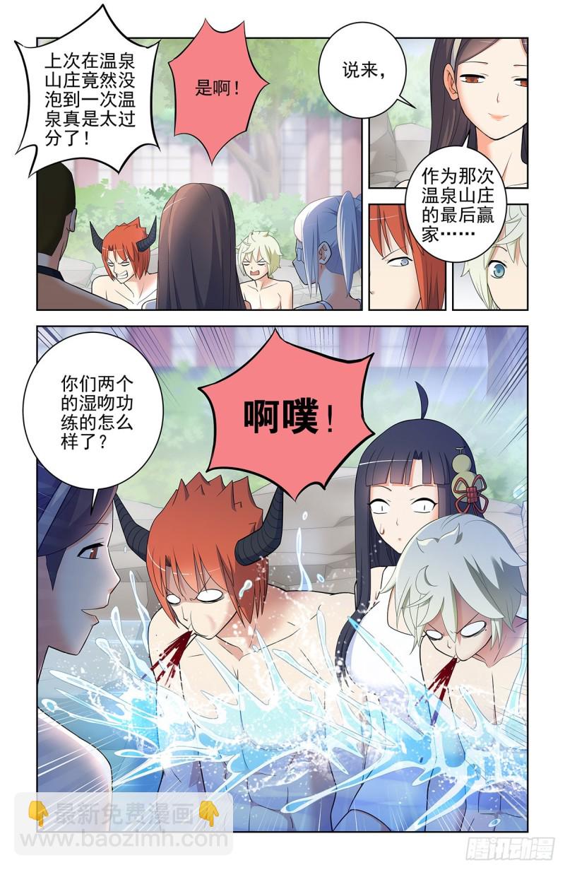 🍘王牌御史 556，熟悉的眼神 第2页