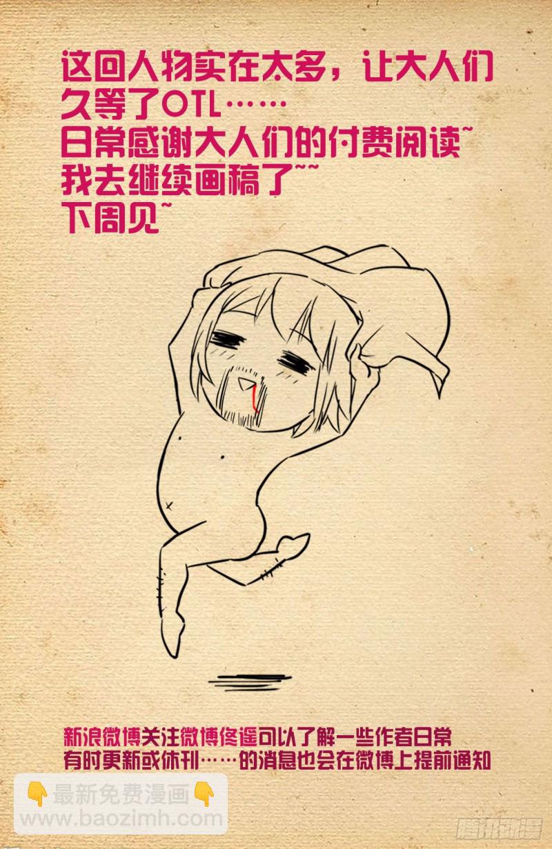 🍘王牌御史 556，熟悉的眼神 第21页