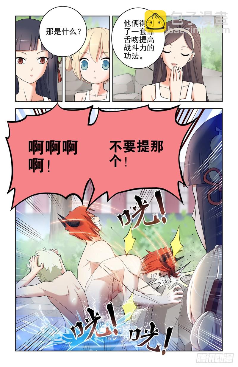 🍘王牌御史 556，熟悉的眼神 第3页