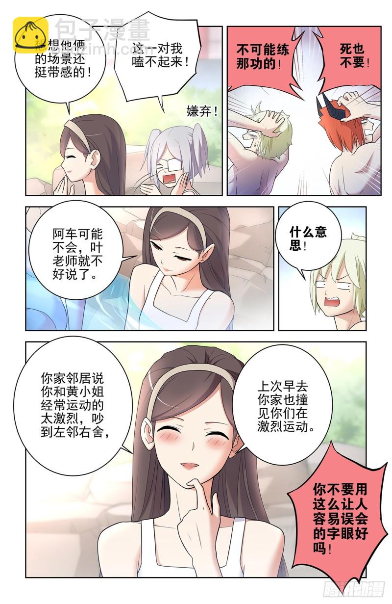 🍘王牌御史 556，熟悉的眼神 第4页