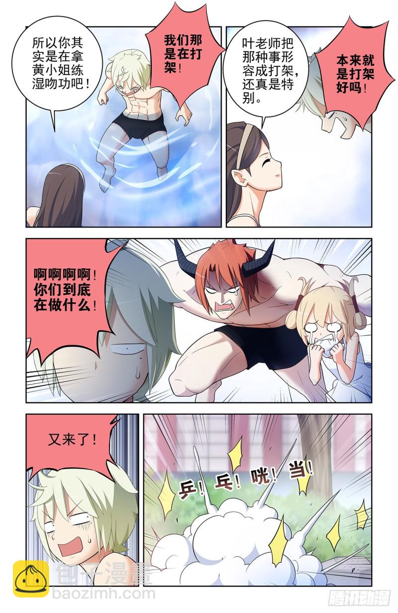🍘王牌御史 556，熟悉的眼神 第5页