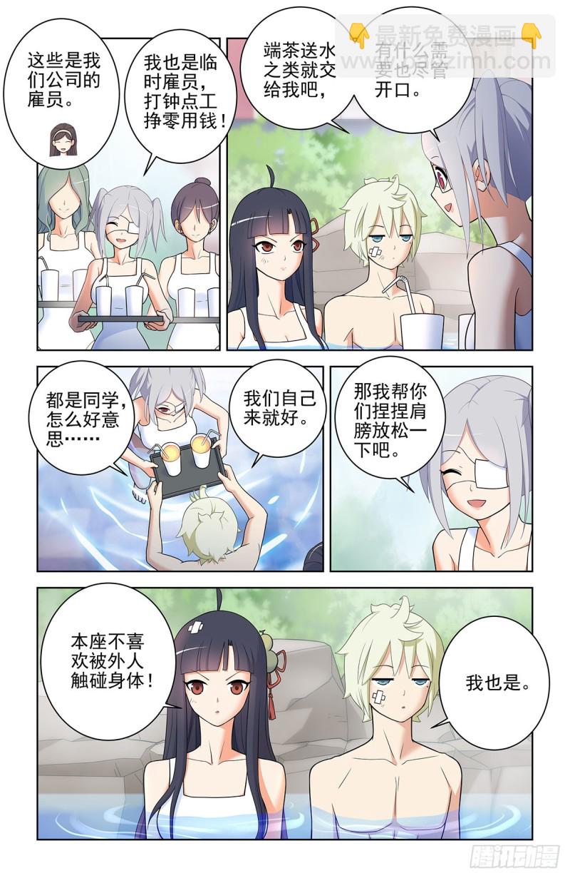 🍘王牌御史 556，熟悉的眼神 第7页