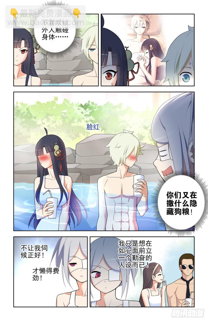 🍘王牌御史 556，熟悉的眼神 第8页