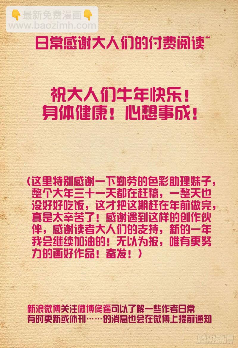 🍘王牌御史 543，试炼中的试炼 第20页