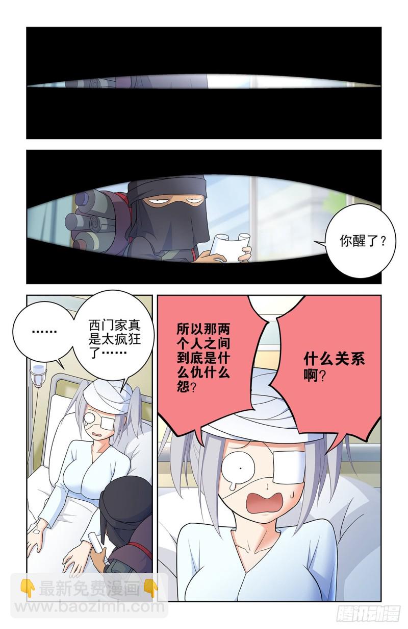 🍘王牌御史 558，守墓人的关系你不懂 第11页