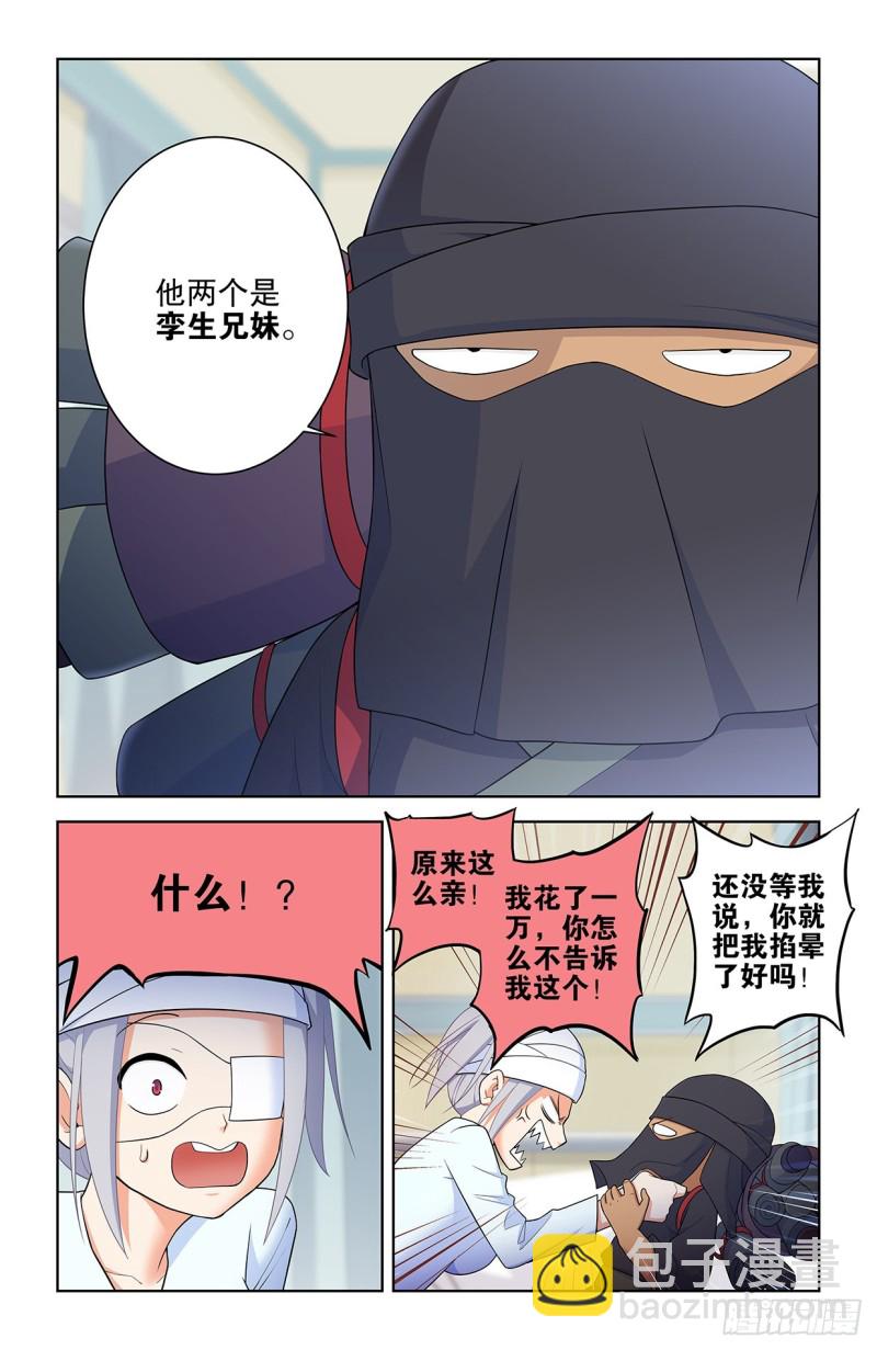 🍘王牌御史 558，守墓人的关系你不懂 第12页