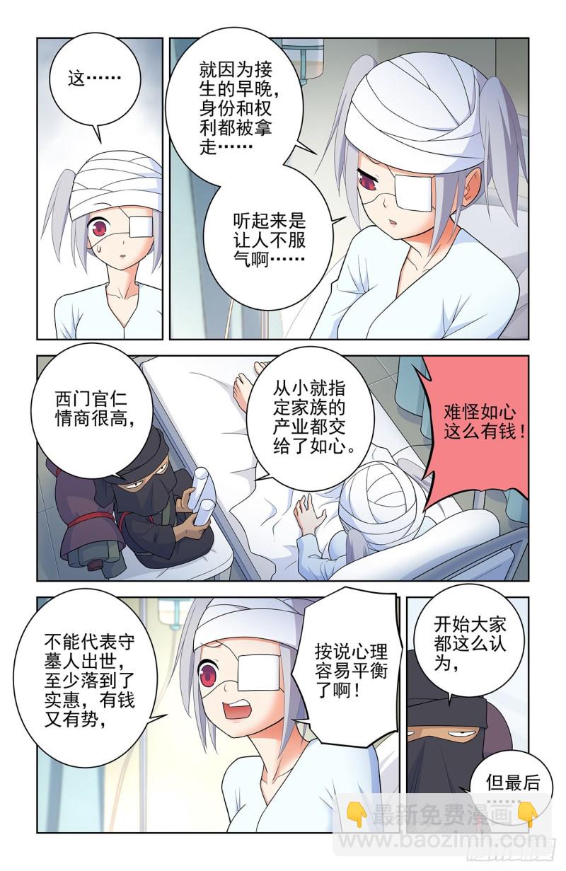 🍘王牌御史 558，守墓人的关系你不懂 第16页